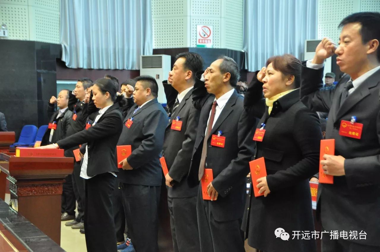 两会焦点开远市第十届人民代表大会第三次会议举行第三次全体会议