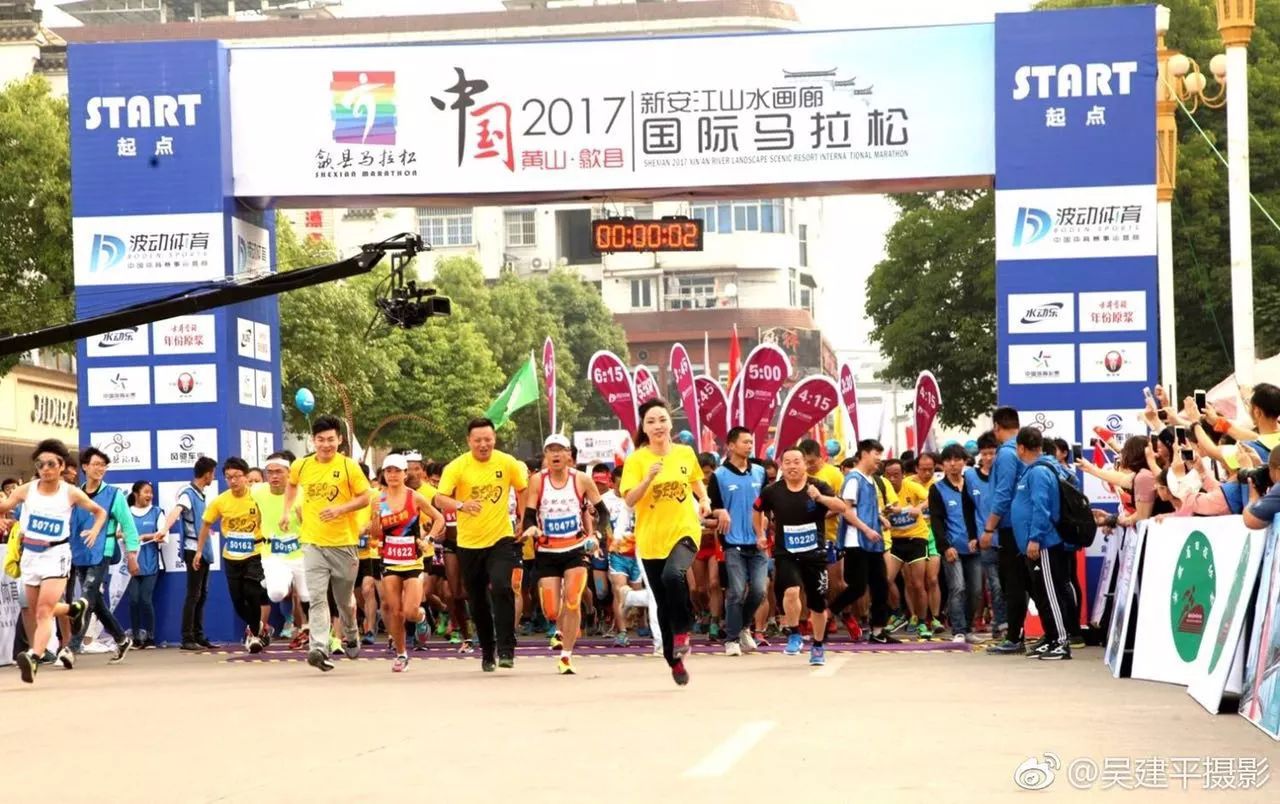 山水新安江2018中国黄山歙县新安江山水画廊国际马拉松