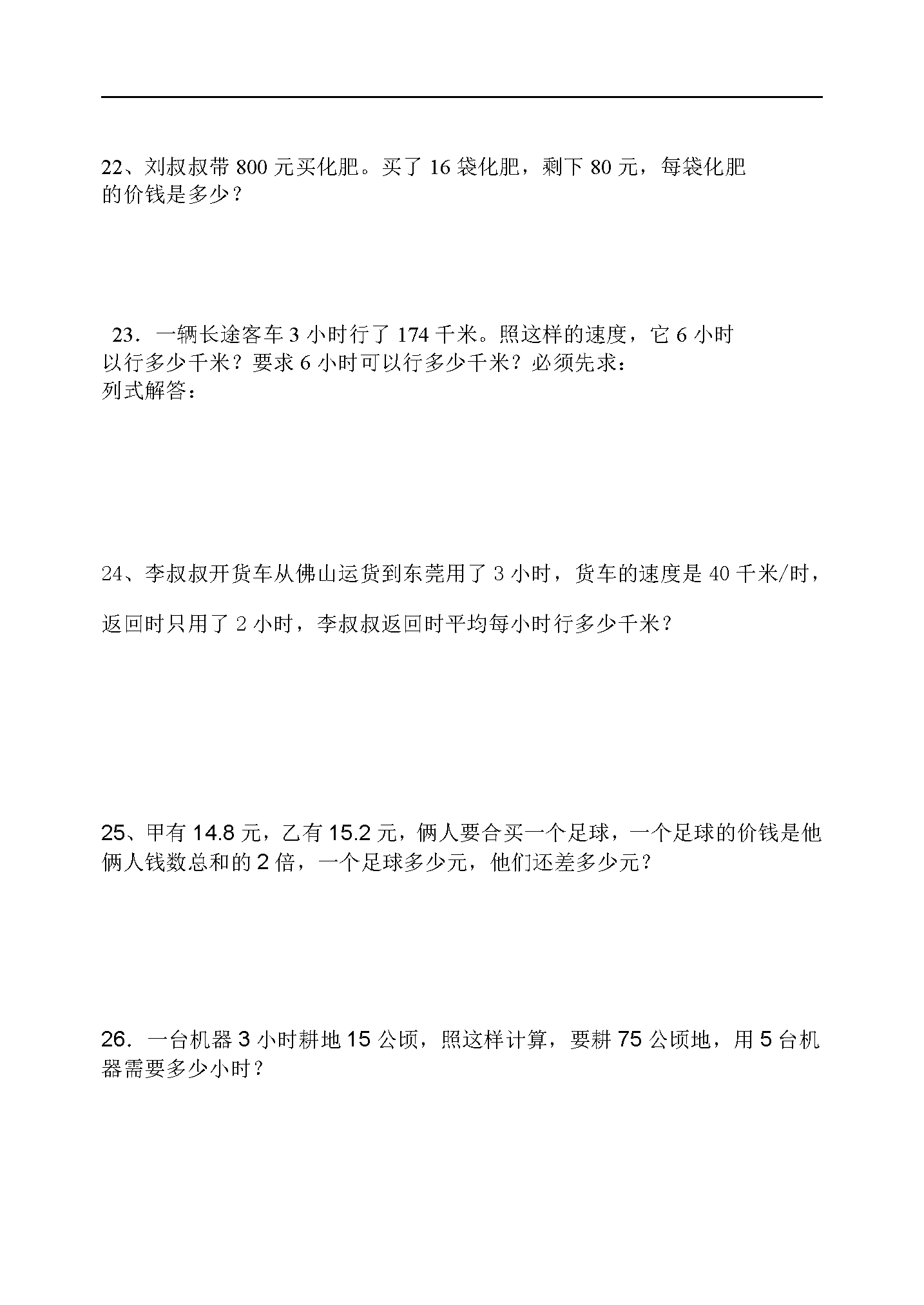 四年级上册数学应用题