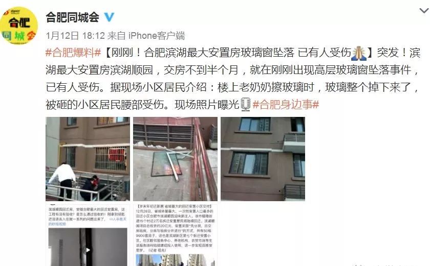 愤怒合肥20000名业主含泪维权窗户无故坠落墙体漏水面积缩减滨湖某