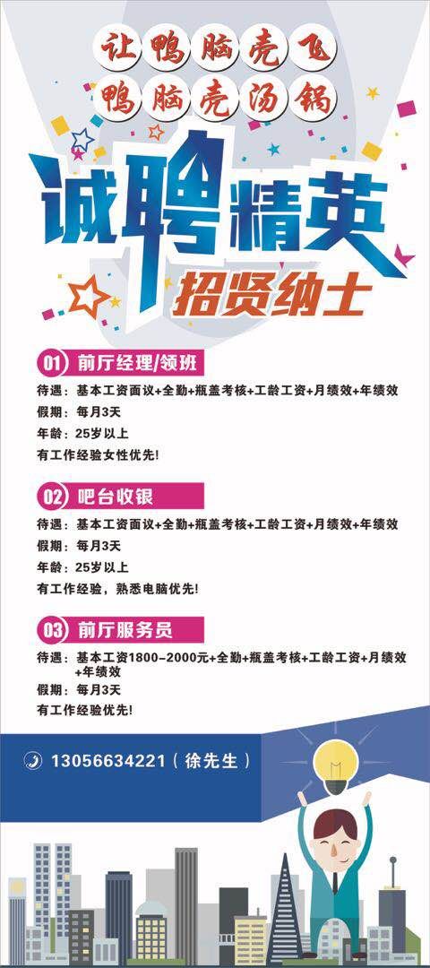 【招聘】一大波岗位招聘,有高薪岗位!工资4000 ,部分