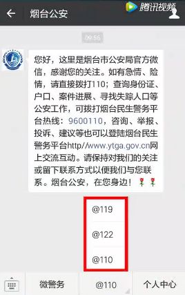 社会 正文  假如你发现被骗后,通过@110直播互动式报警平台,可将微信