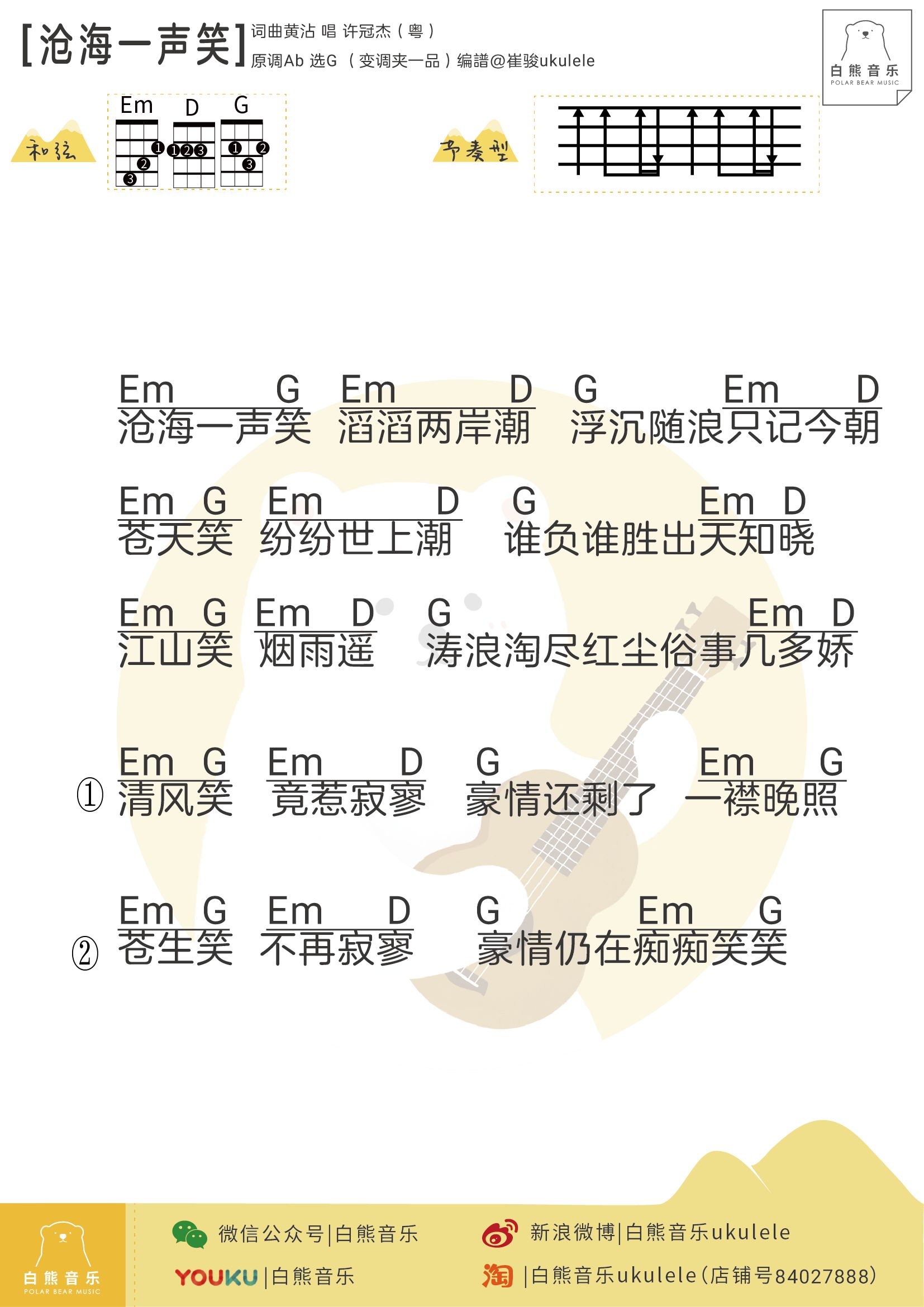 沧海一声笑简谱唱_沧海一声笑简谱(2)