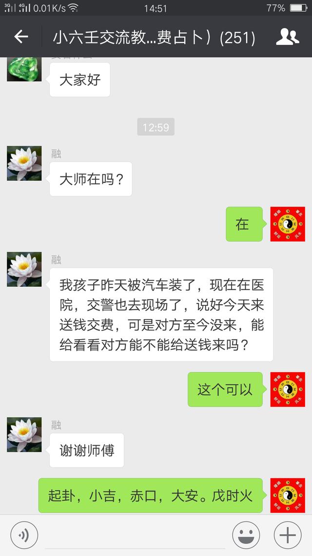 小六壬细断交通意外——煜燊散人思路讲解