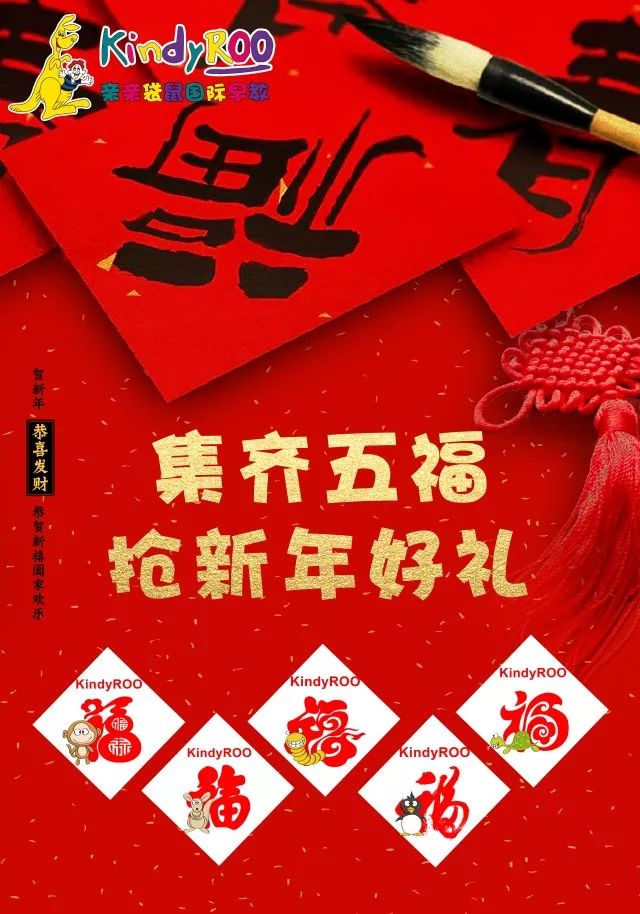 上课集福 | 集齐五福,抢新年好礼啦!