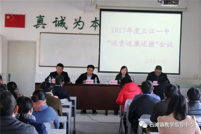 调研组听取了三江一中教育教学及学校"述责述廉述德"汇报会.