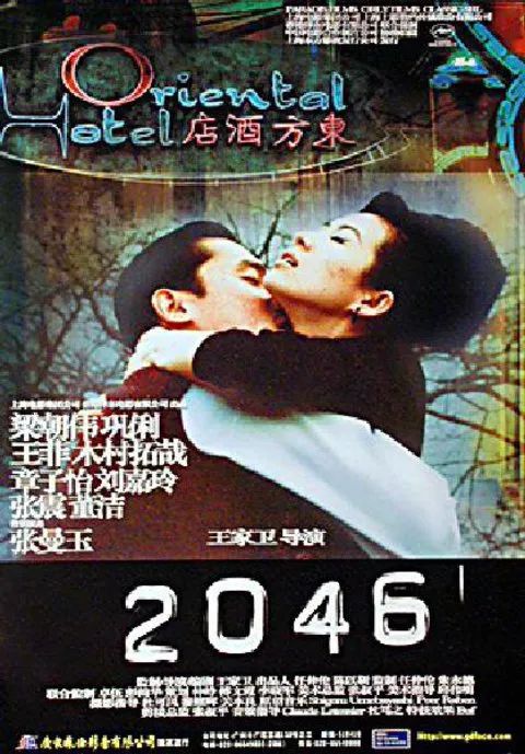 就看到了章子怡和梁朝伟的《2046》