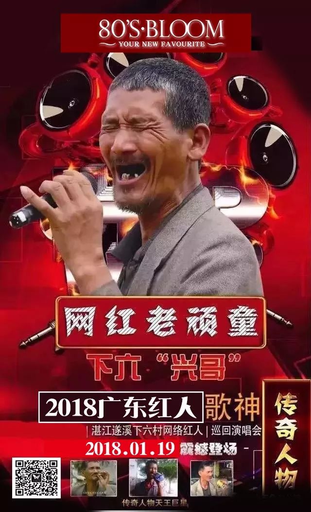 1月19日 湛江歌神"下六兴哥"巡回演唱会 震撼来袭