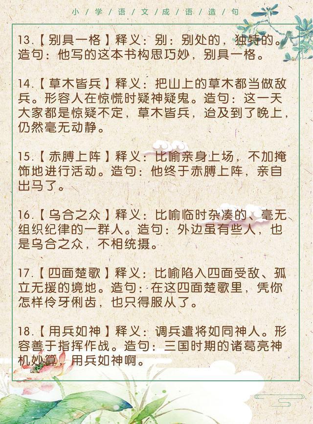 迎什么而解成语_成语故事图片(2)