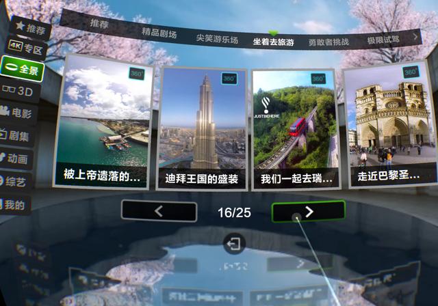 用虚拟现实装备带你去旅行,奇遇vr足不出户游世界