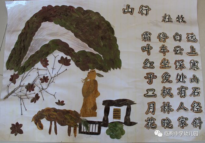 巧手绘四季—临朐中学幼儿园教师树叶粘贴诗配画作品展