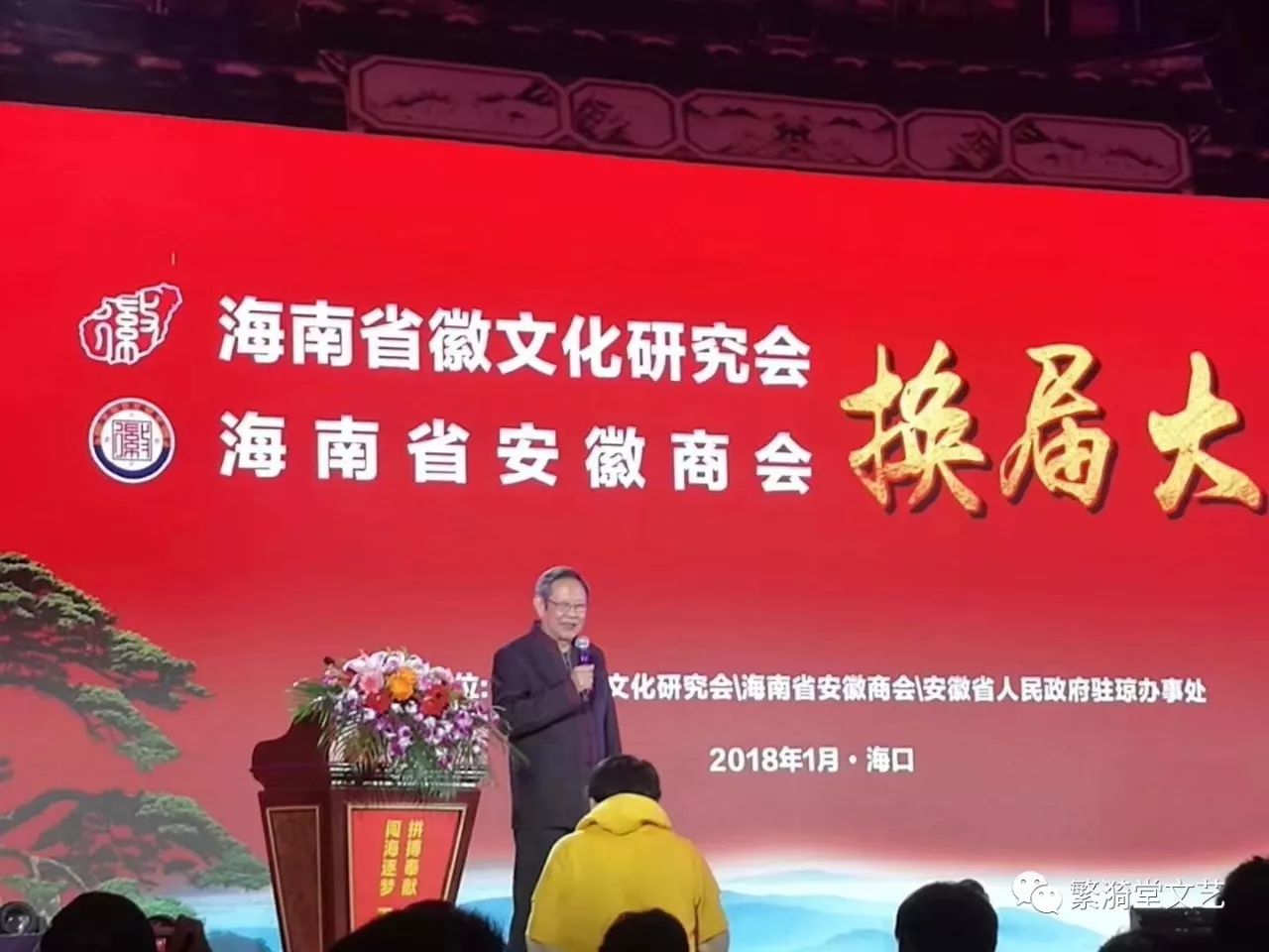 图为蒋会成会长致辞.祝贺张少中连任"两会"理事会秘书长.