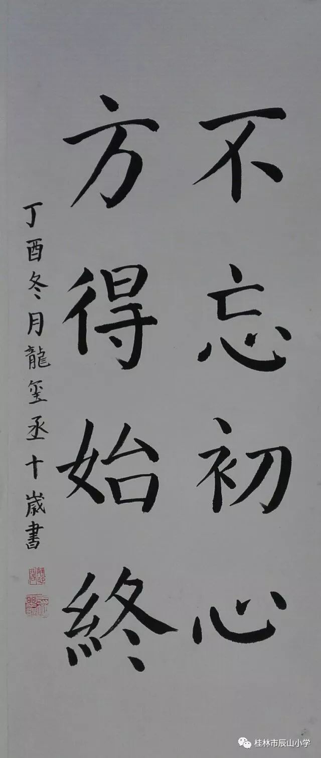 桂林市辰山小学"童心向党 翰墨书香"软笔书法比赛 获奖名单及作品展示