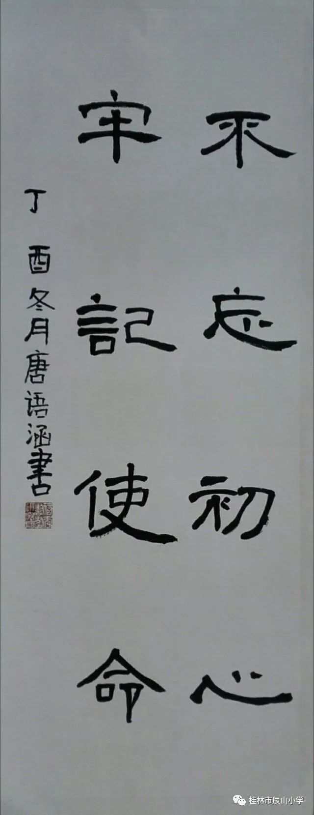 桂林市辰山小学"童心向党 翰墨书香"软笔书法比赛 获奖名单及作品展示