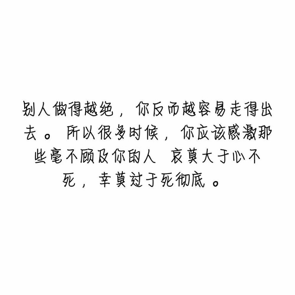 学会善待他人, 碰到伤心伤肺的人, 学会善待自己, 把真心留给懂你的人