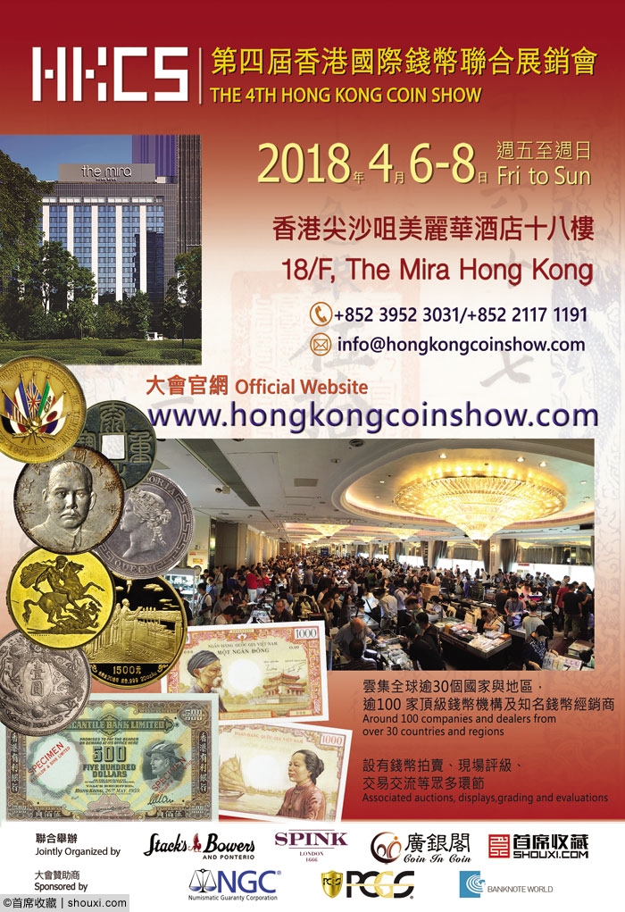 hongkongcoinshow.com).