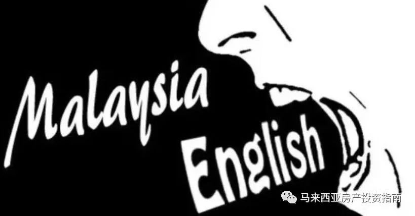 malaysian english马来西亚英语