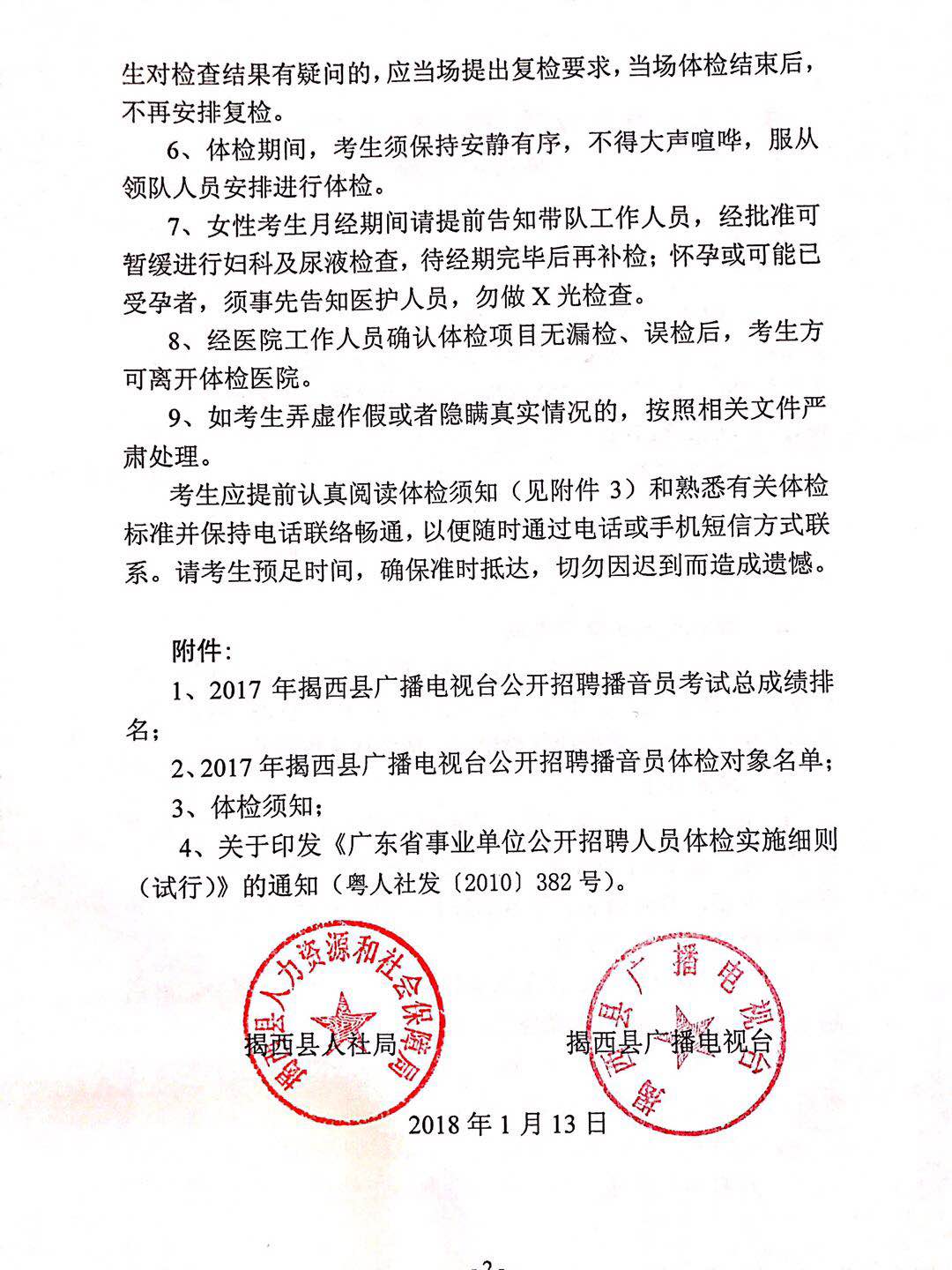 招聘揭西_广东揭西农村商业银行2022年校园招聘