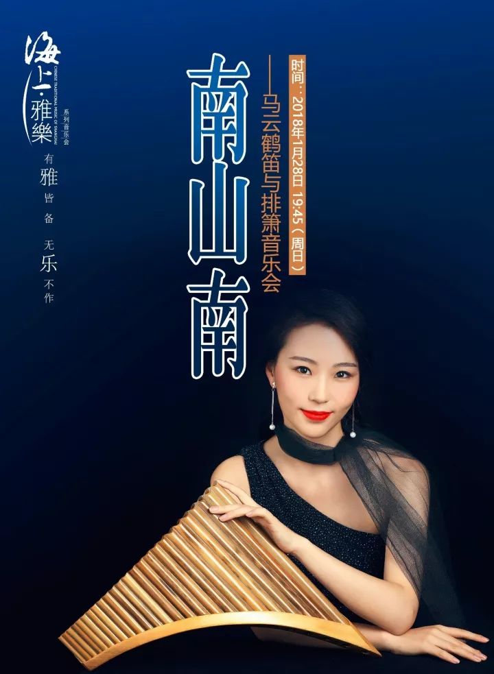 著名青年笛箫演奏家马云鹤演奏《桑园春《大海鱼棠《山鹰之歌》