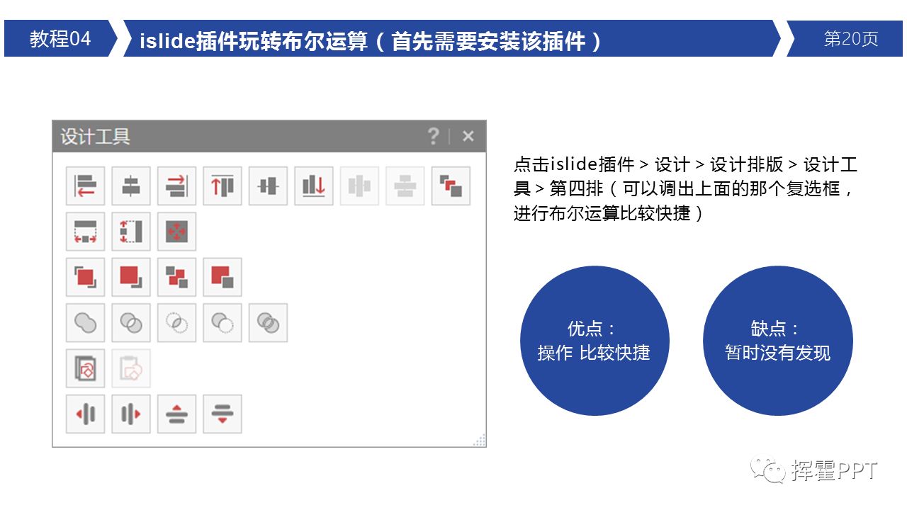 ppt中的布尔运算从入门到精通