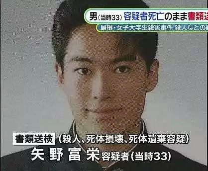 日本残忍离奇凶案：19岁受害女生内脏被掏空，2天后凶手诡异身亡！ - 11
