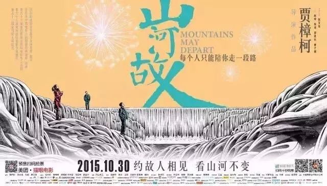 《山河故人》(2015)电影海报贾樟柯《山河故人》(2015)电影海报,整幅