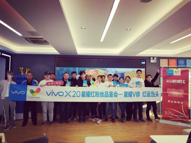 星耀v你,红运当头~热烈祝贺vivo x20星耀红全面屏手机品鉴会圆满成功