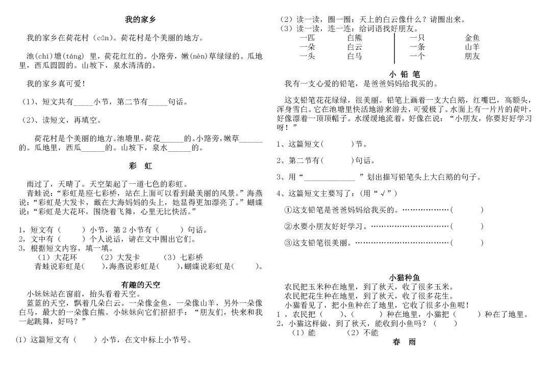 一年级阅读短文练习