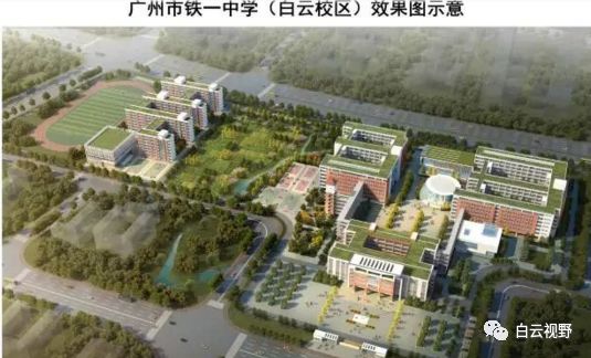 培英中学北校区落户白云白云区已与市土发中心拟定在白云新城中心区域