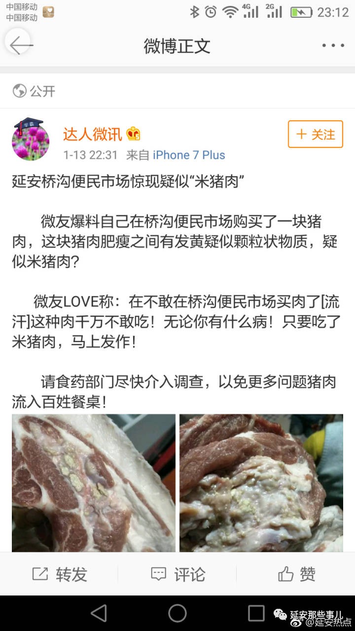 延安桥沟便民市场惊现疑似米猪肉