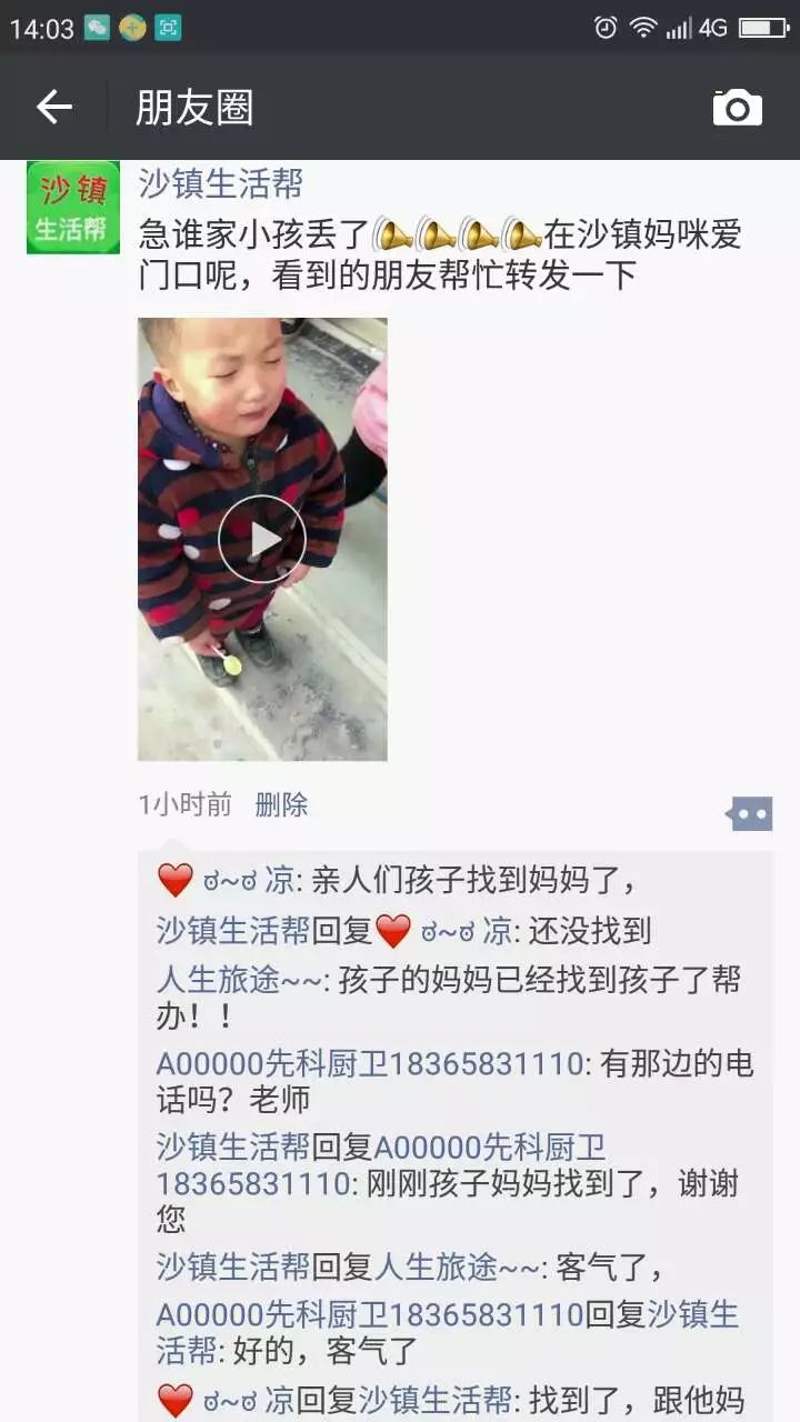 沙镇宝宝找妈妈的视频,传遍沙镇爱心朋友圈