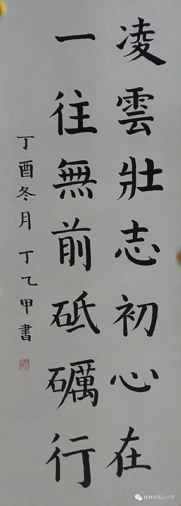 桂林市辰山小学"童心向党 翰墨书香"软笔书法比赛 获奖名单及作品展示