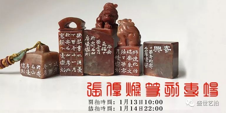 张优灿篆刻作品专场