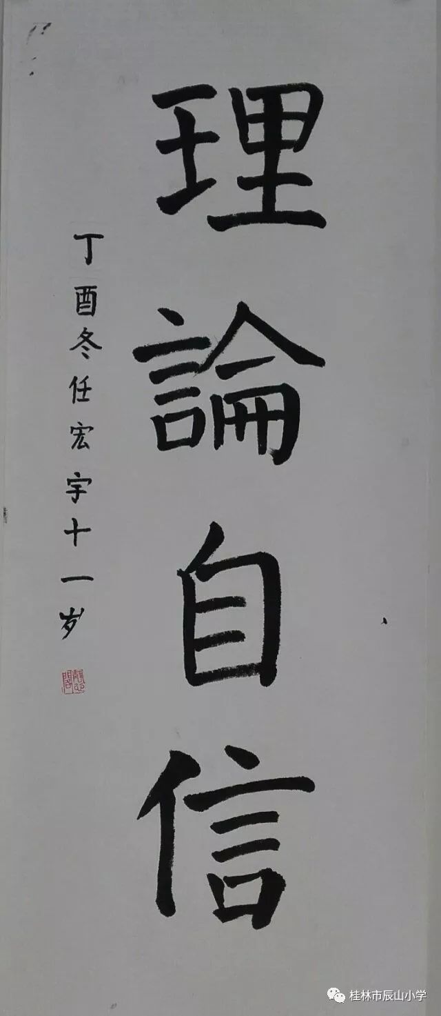 桂林市辰山小学"童心向党 翰墨书香"软笔书法比赛 获奖名单及作品展示