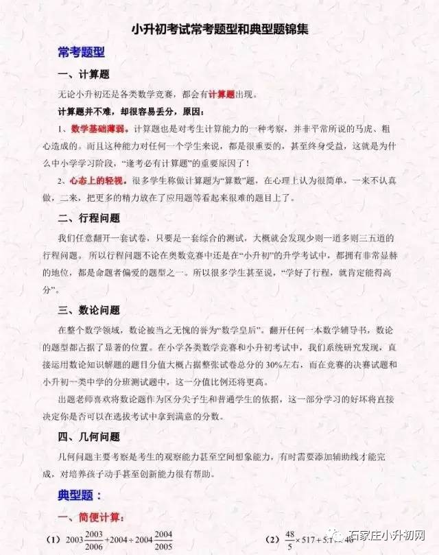 小升初数学:常考题型及典型题汇总,附答案解析!