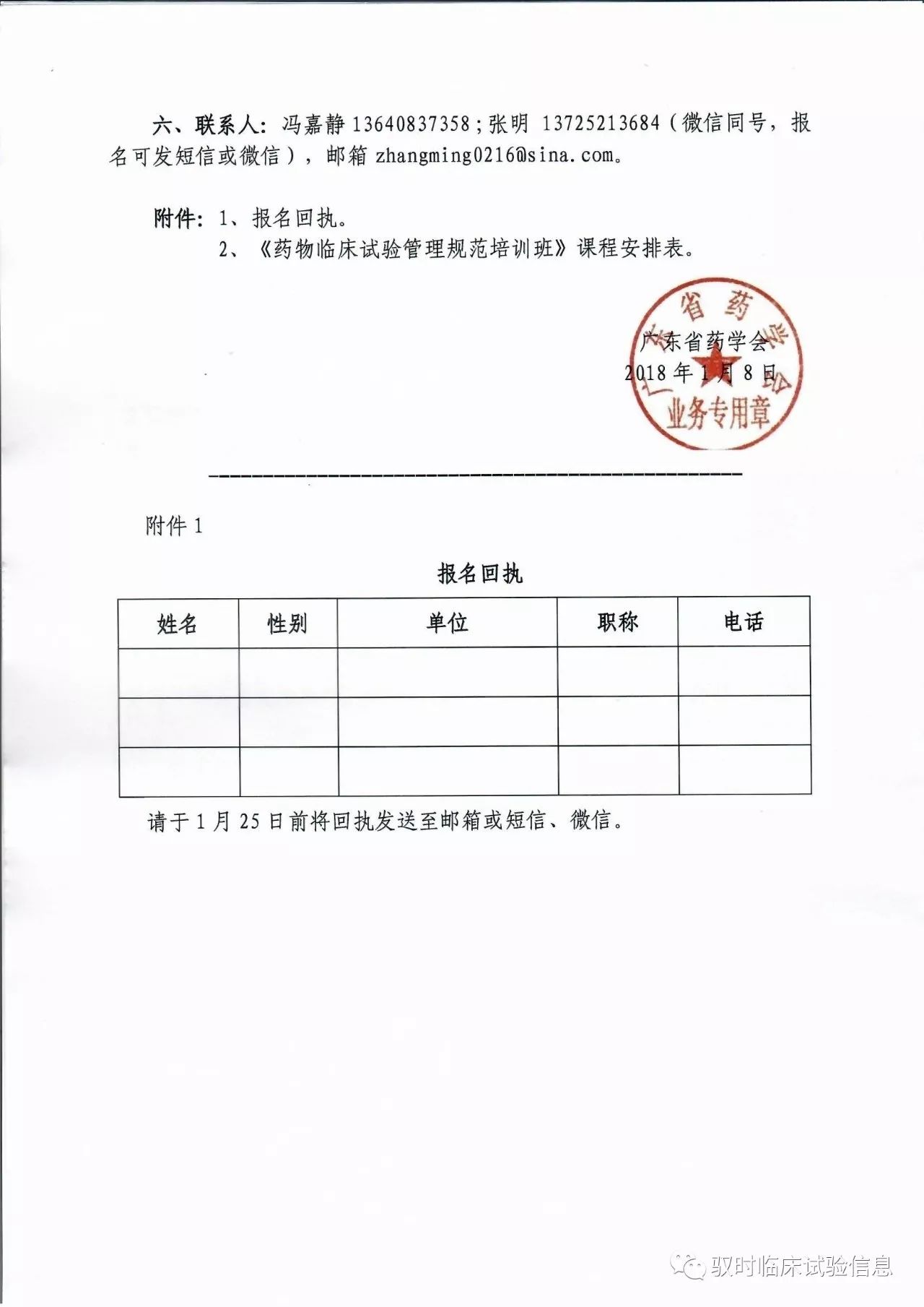 GCP培训班,有证书丨广州 2018年2月2-3日
