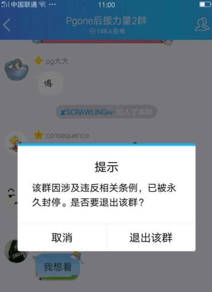 pgone彻底凉了!超级话题被撤,后援团q群被封,商演活动被禁