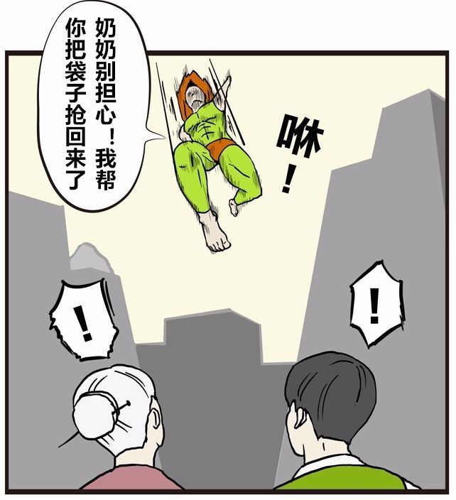 搞笑漫画:抓银行门口抢钱的劫匪