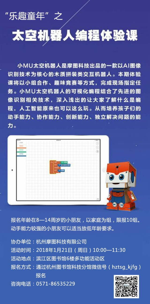 预告 乐趣童年之太空机器人编程体验课(周日)