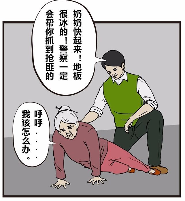 搞笑漫画:抓银行门口抢钱的劫匪