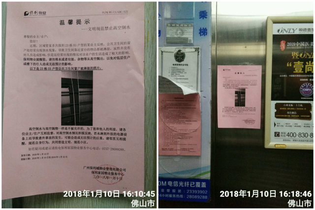 张贴关于禁止高空倒水的温馨提示