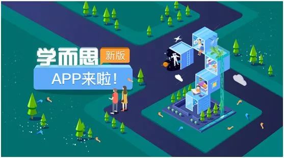 特别关注|好未来升级移动端app,实现爱智康,学而思培优服务一体化