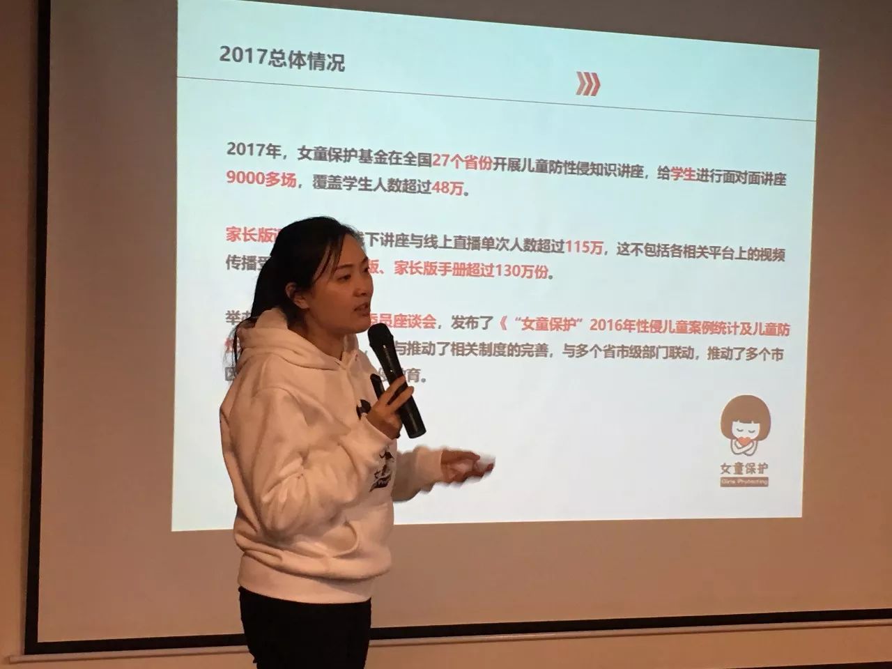 "女童保护"负责人孙雪梅做工作总结报告