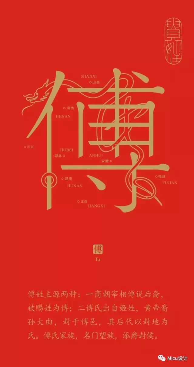 中国百家姓字体设计,被刷屏了!