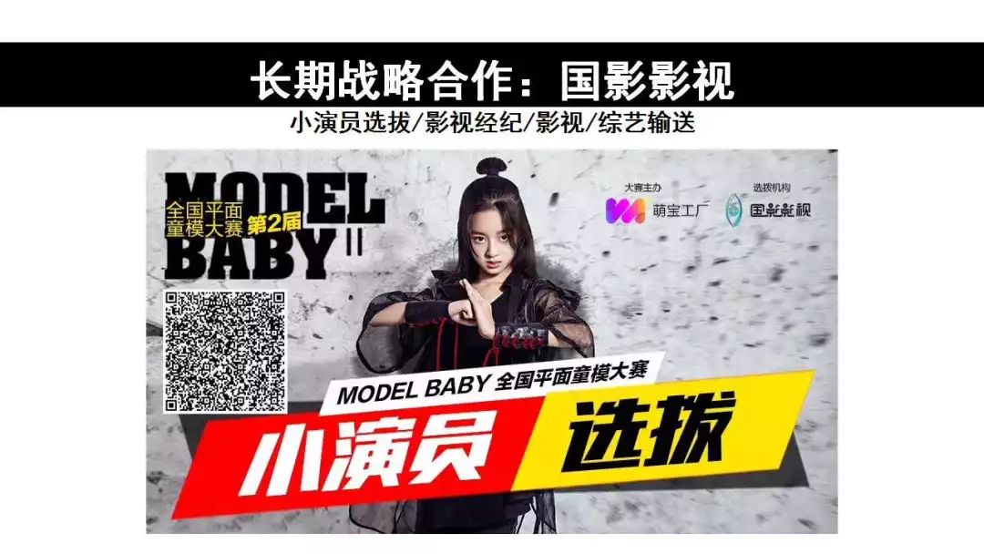 model babyⅡ嘉兴赛区城市十五强震撼出炉,2018决战上海总决赛!