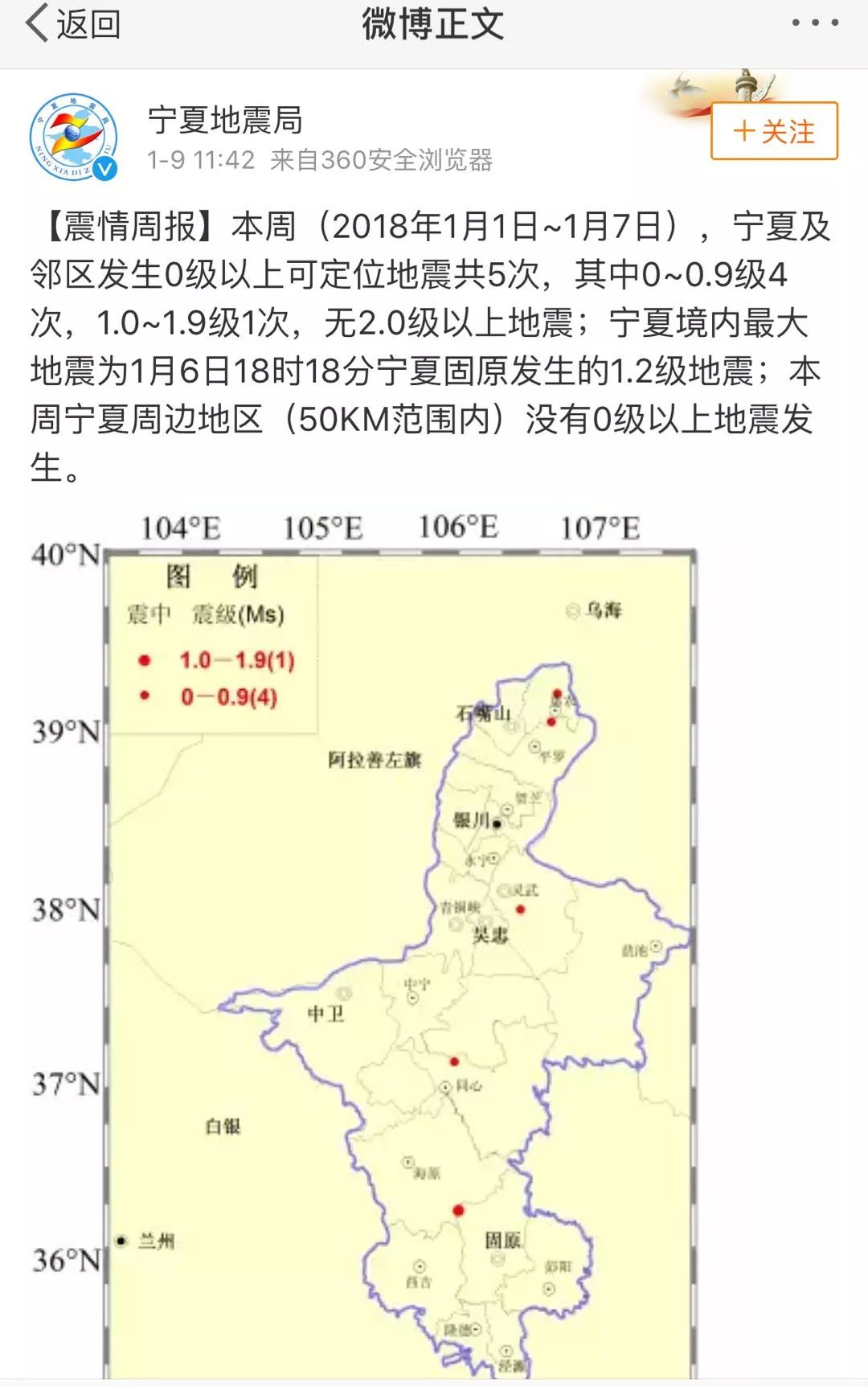 宁夏这个地方地震了?在家的你感觉到了吗?