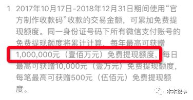 花1分钱微信免费提现100万人人都可开通