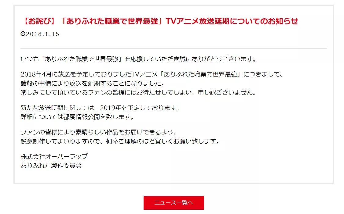 平凡职业成就世界最强 动画跳票1年19年见