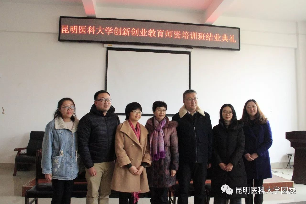 昆明医科大学创新创业教育师资培训班顺利结业!