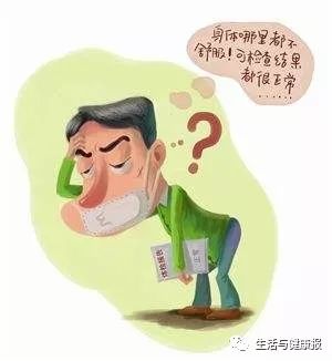 是以各种躯体不适症状作为主要主诉,虽多方就医,经各种医学检查证实